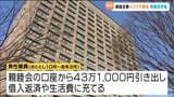 親睦会費「43万円」着服と個人情報漏えいで　宮城県職員2人が懲戒処分|TBS NEWS DIG
