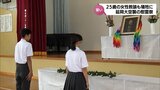 「延岡大空襲」から29日で79年　延岡市の中学校で焼夷弾の直撃を受けて25歳の若さで亡くなった教諭の慰霊祭　|　MRTニュース ｜ ＭＲＴ宮崎放送