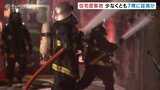 少なくとも7棟に延焼か…実況見分で明らかに 住宅密集地の寝具店火災 富山・高岡市 | 富山のニュース|天気・防災|チューリップテレビ
