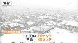 きょう夕方にかけ村山では大雪に警戒 庄内では暴風・高波に警戒(山形) | 山形のニュース│TUYテレビユー山形