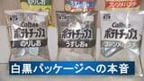 白黒パッケージへの本音 長崎県民の8割超が賛成!高まる実利主義にパッケージデザインのプロは? | 長崎のニュース | 天気 | NBC長崎放送