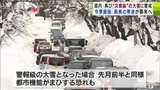 今季最強・最長の「立春寒波」再び“災害級”か 青森県4日から最大80cmの降雪超量予報も|TBS NEWS DIG
