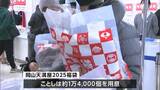 100万円の「ジュエリー福袋」も 天満屋岡山店で初売り 院展も始まる【岡山】|TBS NEWS DIG