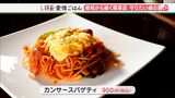 昭和から続く喫茶店の懐かしいナポリタン 娘が守る味と新しい味【LIFE 愛情ごはん】(静岡県) | 静岡のニュース | SBSNEWS | 静岡放送