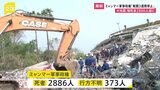 ミャンマー軍事政権「戦闘3週間停止」 大地震の犠牲者2800人超に|TBS NEWS DIG