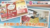 伝統工芸・自由研究テーマ・読書感想文…まだ間に合う!夏休みの宿題を片付けるコツ | 長崎のニュース | 天気 | NBC長崎放送