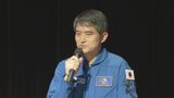 大西宇宙飛行士がISS滞在を市民らに報告 ロケットの乗り心地「多分皆さんの想像よりスムーズ」 ISS滞在中の油井飛行士との交信に会場沸く|TBS NEWS DIG