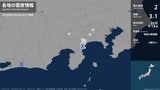 神奈川県、静岡県で最大震度2の地震　神奈川県・箱根町、湯河原町、静岡県・熱海市|TBS NEWS DIG