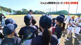 「どんどん野球を好きになって」社会人の強豪野球チーム“NTT西日本硬式野球部”が子どもたちに野球教室を開催|TBS NEWS DIG