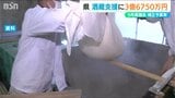 酒蔵を支援へ『酒米購入費用の一部補助』3億6750万円を計上 新潟県議会 9月補正予算案|TBS NEWS DIG