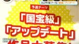 まんが甲子園　テーマは「国宝級」「アップデート」　昨年の最優秀作品取り消し受け、類似作品の検証は慎重に審査進める方針　|　高知のニュース・天気｜KUTV NEWS | KUTVテレビ高知