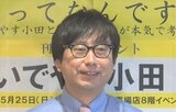 【 おいでやす小田 】　芸人14名と対談　トレエン・たかし「宇宙人感」　笑い飯・「神に近づいている人」|TBS NEWS DIG