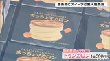 24時間営業 スイーツの無人販売所がオープン(愛媛・西条市) | 愛媛のニュース - Nスタえひめ|あいテレビは6チャンネル