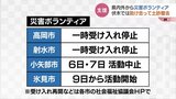 災害ボランティア開始 想定以上の応募で受け入れ一時停止 3連休の悪天候で活動中止も 富山 | 富山のニュース|天気・防災|チューリップテレビ