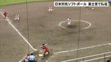 日米対抗ソフトボール2024 第2戦 静岡県富士宮市で開催 9対5で日本代表が勝利 | 静岡のニュース | SBSNEWS | 静岡放送
