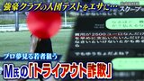 「自分が強豪ベンフィカU23に！？」若きサッカー選手狙う『トライアウト詐欺』21歳Ｍ氏の実家では...嘆く弟「最初は親が返金していたんですけど」|TBS NEWS DIG
