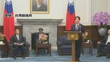 台湾・頼清徳総統　民進党代表として石破新総裁に祝意表明|TBS NEWS DIG