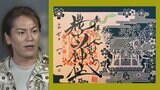 【狩野英孝】家・櫻田山神社で配布の御朱印に“隠れ〇〇”の存在を明かす「気づきました??」|TBS NEWS DIG
