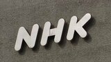 【速報】NHKがジャニーズ所属タレントの新規起用見合わせ|TBS NEWS DIG