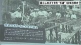 暮らし支えてきた“水道”100年の歴史を振り返るパネル展 高知市の水道事業は1925年に旭浄水場の完成で始まる【高知】 | 高知のニュース・天気|KUTV NEWS | KUTVテレビ高知
