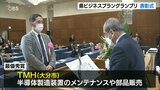 半導体製造装置のメンテナンス企業 最優秀賞「ビジネスプラングランプリ」表彰 大分 | 大分のニュース|OBS NEWS|大分放送