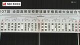 21世紀枠で 春のセンバツ出場 壱岐は第2シード 秋・春 2冠の海星第1シード 夏の甲子園出場をかけた 長崎県大会 組合せ | 長崎のニュース | 天気 | NBC長崎放送