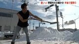 「暑いです」季節外れの暖かさ…大雪に見舞われた北見市では半袖で雪割りする市民も　気象台は道路の冠水や低い土地の浸水などに注意を呼びかけ　|　北海道のニュース｜HBC北海道放送