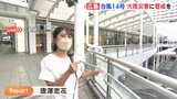 台風14号　広島に最接近　広島駅から中継（午後2時50分）　|　RCC NEWS | 広島ニュース | RCC中国放送
