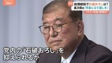 「国民が許さない」自民党幹部 石破総理の続投表明 野党は石破総理との連携否定 自民党内から“石破おろし”の動きが…|TBS NEWS DIG