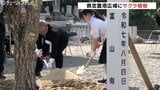 平和を願う女子高生 戦後80年の節目に桜を植樹 戦争の恐さをつなぐ決意 富山【戦争の記憶とやま 2025】 | 富山のニュース|天気・防災|チューリップテレビ