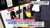 レギュラーガソリン1Lあたり187.4円 宮崎県内でもガソリン価格が過去最高値を更新 | MRTニュース | MRT宮崎放送