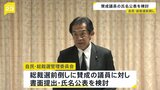 自民党・総裁選前倒しめぐり賛成議員の氏名公表を検討 27日予定の会合で詰めの調整へ|TBS NEWS DIG