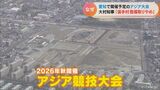 アジア大会の「選手村」建設は取りやめに 予定地周辺の「街づくり計画」への影響は? 名古屋 | 名古屋・愛知・岐阜・三重のニュース【CBC news】 | CBC web