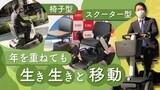 もうダサイとは言わせない、電動カートもおしゃれの時代“免許返納後”も楽しく運転　|　福岡のニュース｜RKB NEWS｜RKB毎日放送