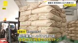 備蓄米14万トン　卸売業者には2％程度2761トンのみ　一方「放出」により3月の「相対取引価格」下がる “コメ騒動”の去年9月以来初下落　農林水産省|TBS NEWS DIG