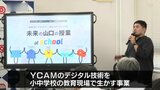 小・中学校で実施 “デジタルを活用した事業”がキッズデザイン賞経済産業大臣賞に【山口市】|TBS NEWS DIG