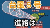 【台風情報】「台風5号（ハグピート）」が発生　最大瞬間風速30メートル予想  今後の進路は？ 7日（木）～17日（日）までの天気シミュレーションで詳しく見る【気象庁 7日正午更新】|TBS NEWS DIG