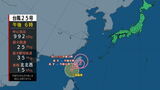 【全般台風情報(ウサギ)】1時間におよそ15キロの速さで北北西へ 台風第25号に関する情報 進路予想|TBS NEWS DIG
