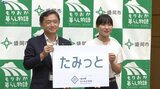 県都盛岡市に来年春開業予定の初の道の駅 愛称が「たみっと」に決定|TBS NEWS DIG