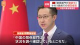 中国軍機領空侵犯に中国政府「確認中」「いかなる国の領空も侵犯するつもりはない」　事体沈静化図る狙いか|TBS NEWS DIG