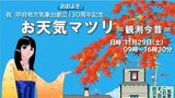 「お天気マツリ」甲府地方気象台創立 約130周年 昔の観測器や貴重な観測原簿を展示 29日に開催|TBS NEWS DIG