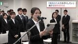 18歳から55歳まで178人　宮崎県庁で新規採用職員への辞令交付式|TBS NEWS DIG
