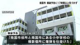 前日の"爆破予告"に"17時間以上"気づかず…「脅しではなく本当に爆発する」内容も市は「信憑性が低い」 不審物は見つからず【高知・南国市】 | 高知のニュース・天気|KUTV NEWS | KUTVテレビ高知