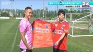白血病から復帰したアルビレックス新潟 早川史哉選手へ「勇気をくれたお礼を」骨髄提供した男性のユメ　|　新潟のニュース・天気｜BSN NEWS｜BSN新潟放送