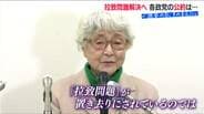 『拉致問題』に触れた新潟の候補者はいなかった【衆議院選挙】90歳を目前に横田早紀江さんが吐露した不安　|　新潟のニュース・天気｜BSN NEWS｜BSN新潟放送