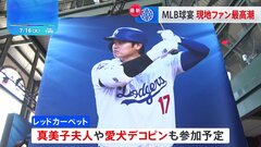 米オールスターゲームあす開幕 大谷選手の活躍は 球場にファンの姿| TBS CROSS DIG with Bloomberg