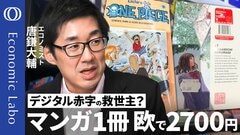 【デジタル赤字をコンテンツで迎撃？】唐鎌大輔が解説／漫画の値段 日本の3～5倍／ガシャポンは1回千円超／コンテンツは既に"半導体超え”　自動車を捉えるか／「聖地巡礼」への波及がカギ【エコラボ】| TBS CROSS DIG with Bloomberg