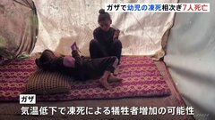 ガザで幼児の凍死が相次ぎ7人死亡　「毛布がまったくない」テントでの避難生活強いられる市民からは悲痛な声| TBS CROSS DIG with Bloomberg