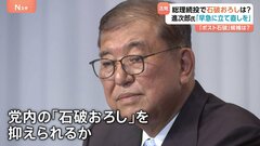 「国民が許さない」自民党幹部　石破総理の続投表明　野党は石破総理との連携否定 自民党内から“石破おろし”の動きが…| TBS CROSS DIG with Bloomberg
