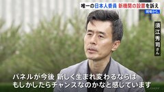 唯一の日本人委員「新たな機関を」　北朝鮮監視の国連機関が活動停止【現場から、】| TBS CROSS DIG with Bloomberg